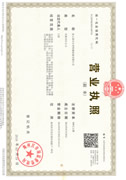 长利营业执照
