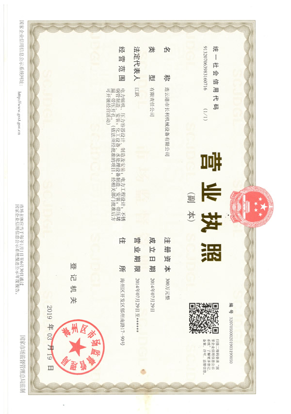 连云港长利营业执照