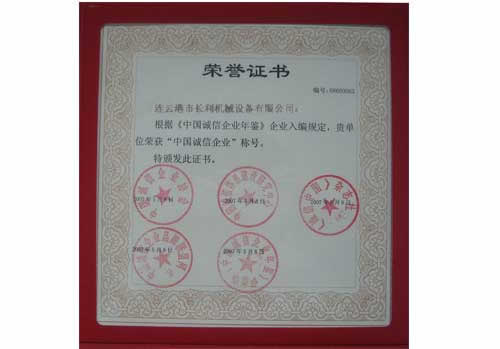 长利荣誉证书
