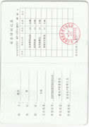 安全管理荣誉证书
